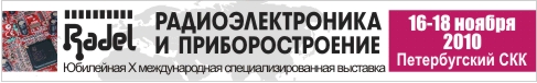Радиоэлектроника. Приборостроение. Автоматизация - 2010 Радиоэлектроника. Приборостроение. Автоматизация - 2010