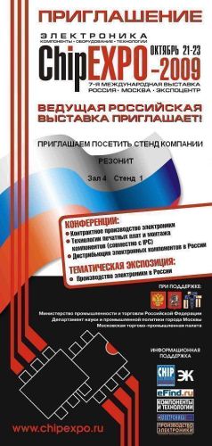 Приглашение на выставку ChipExpo Приглашение на выставку ChipExpo