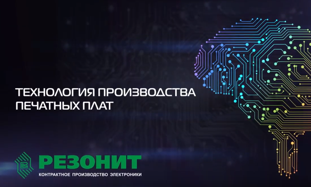 Технология производства печатных плат