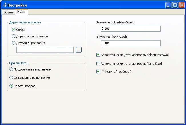 Рис. 8. Закладка Настройки P-CAD.jpg