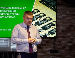 совещание производителей печатных плат и Ассоциации российских разработчиков